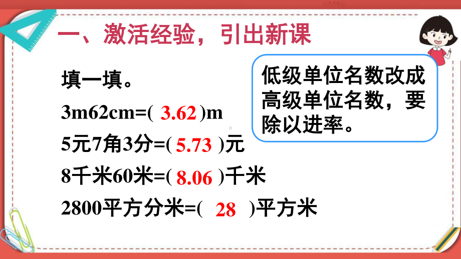 人教部编版四年级数学下册《第4单元第4节第2课时 小数与单位换算（2）》精品PPT优质课件.pptx_第2页