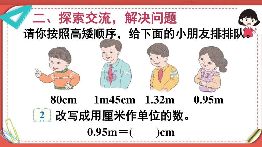 人教部编版四年级数学下册《第4单元第4节第2课时 小数与单位换算（2）》精品PPT优质课件.pptx_第3页