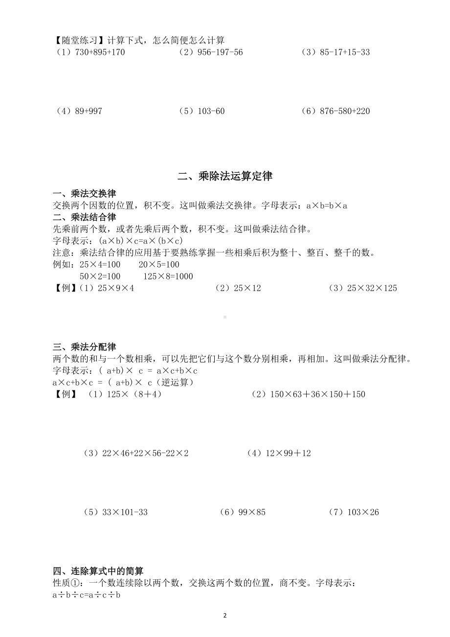 小学数学四年级下册简便运算方法总结（附相关练习题）（考试必考）（直接打印每生一份学习练习）.doc_第2页