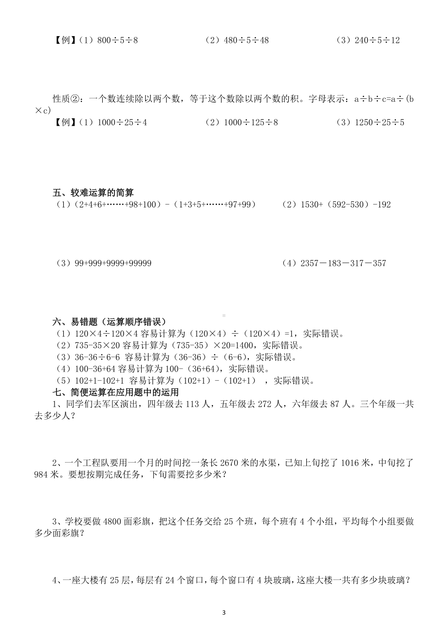 小学数学四年级下册简便运算方法总结（附相关练习题）（考试必考）（直接打印每生一份学习练习）.doc_第3页