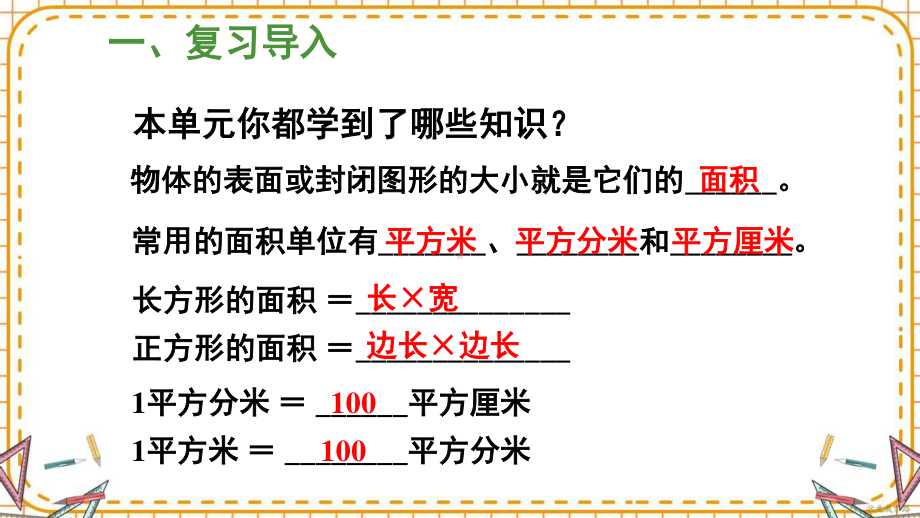 人教部编版三年级数学下册《第5单元练习课（练习十六）》精品PPT优质课件.pptx_第2页