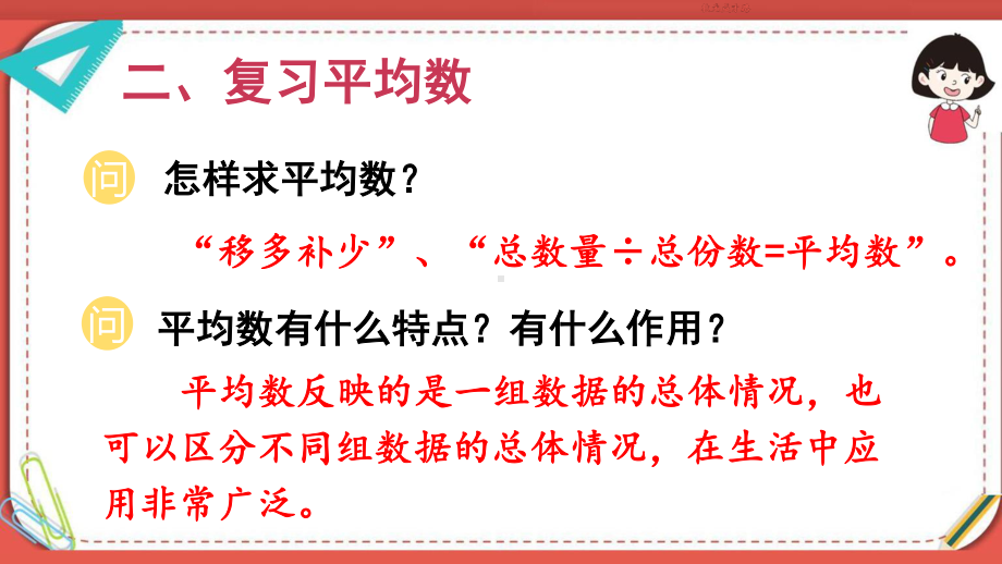 人教部编版四年级数学下册《第10单元 总复习第4课时 统计与数学广角》精品PPT优质课件.pptx_第3页