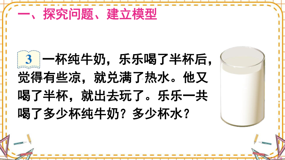 人教部编版五年级数学下册《第6单元分数的加法和减法3.3用分数加减法解决问题》精品PPT优质课件.pptx_第2页