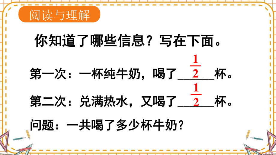 人教部编版五年级数学下册《第6单元分数的加法和减法3.3用分数加减法解决问题》精品PPT优质课件.pptx_第3页