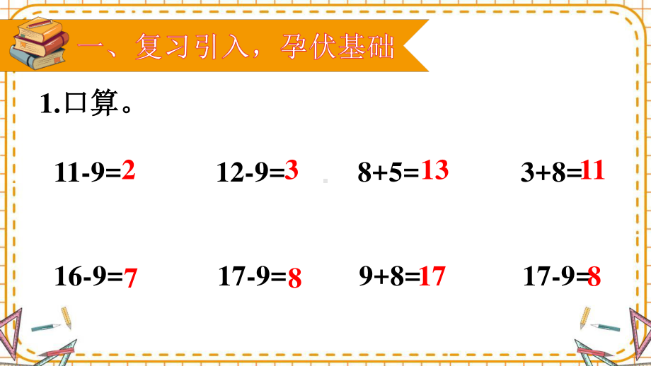 人教部编版一年级数学下册《第2单元第3课时 十几减8》优质PPT公开课件.pptx_第2页