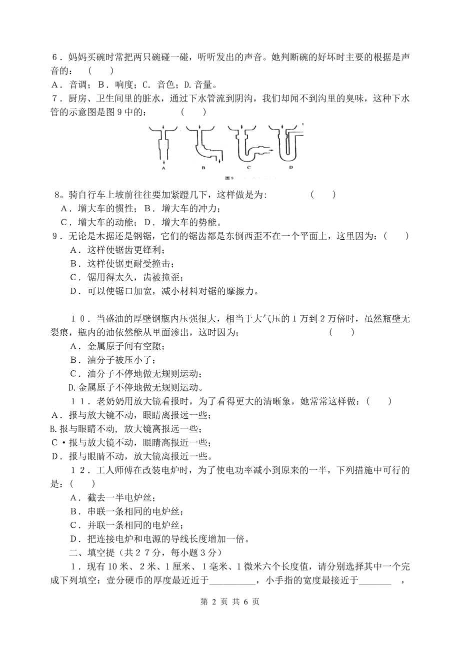 1998年第八届全国初中应用物理知识竞赛初赛试题（含答案）.doc_第2页