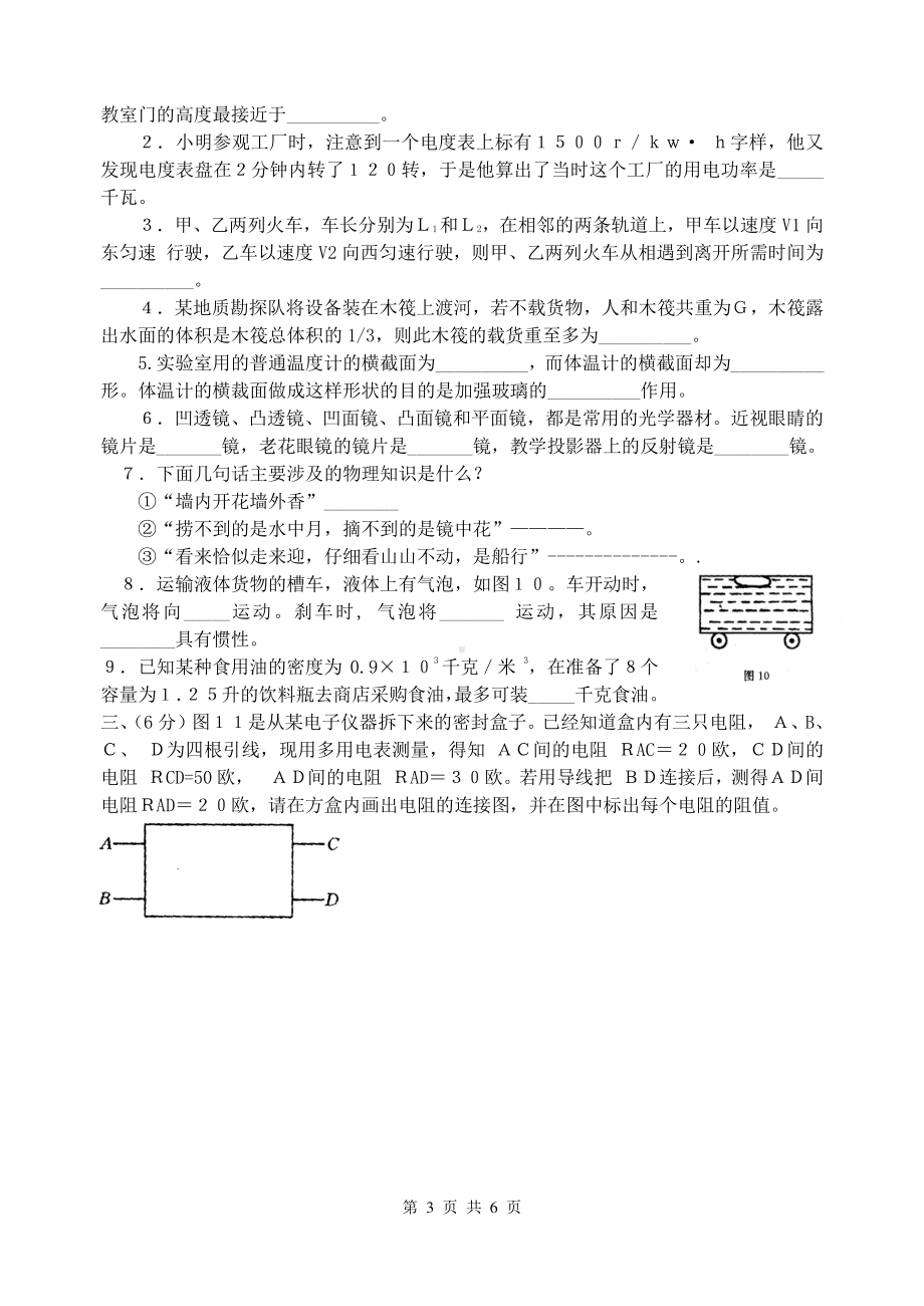 1998年第八届全国初中应用物理知识竞赛初赛试题（含答案）.doc_第3页