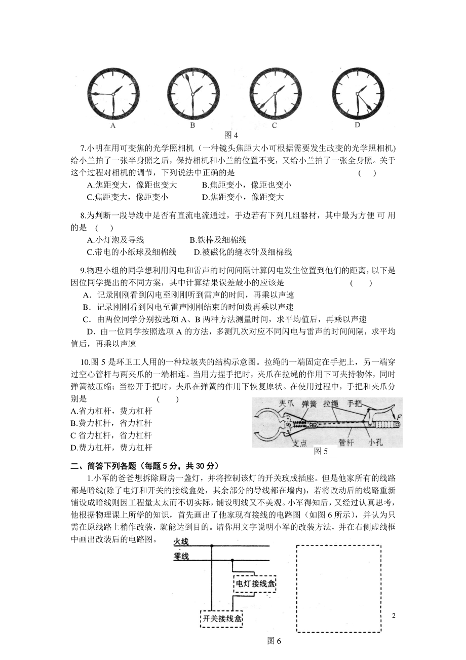 2010年第二十届全国初中应用物理知识竞赛初赛试题及答案.doc_第2页