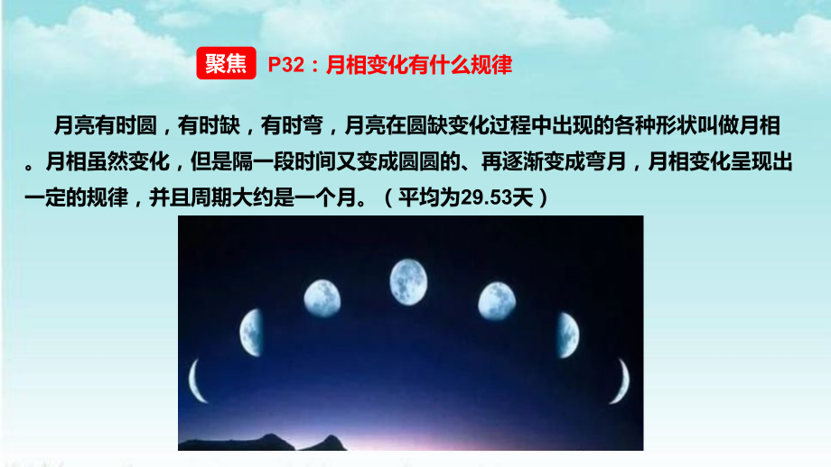 精2021新大象版四年級下冊科學35月有陰晴圓缺ppt課件含教案習題答案