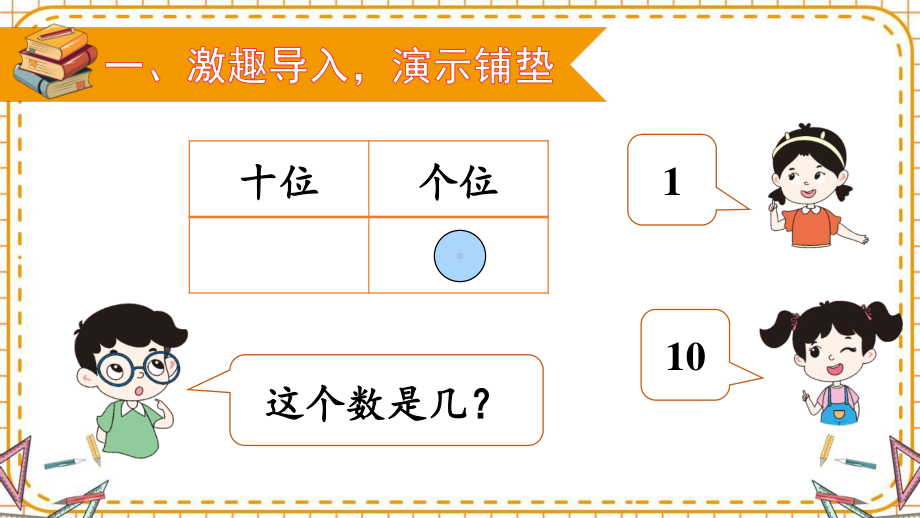 人教部编版一年级数学下册《第4单元综合实践 摆一摆想一想》优质PPT公开课件.pptx_第2页