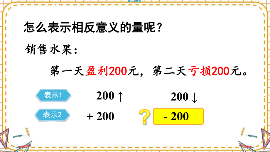 最新六年级数学下册《第1单元负数1负数的认识》精品PPT优质课件.pptx_第3页