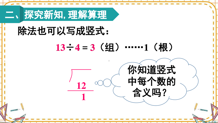 人教部编版二年级数学下册《第6单元第3课时 有余数除法的竖式计算（1）》精品PPT优质课件.pptx_第3页