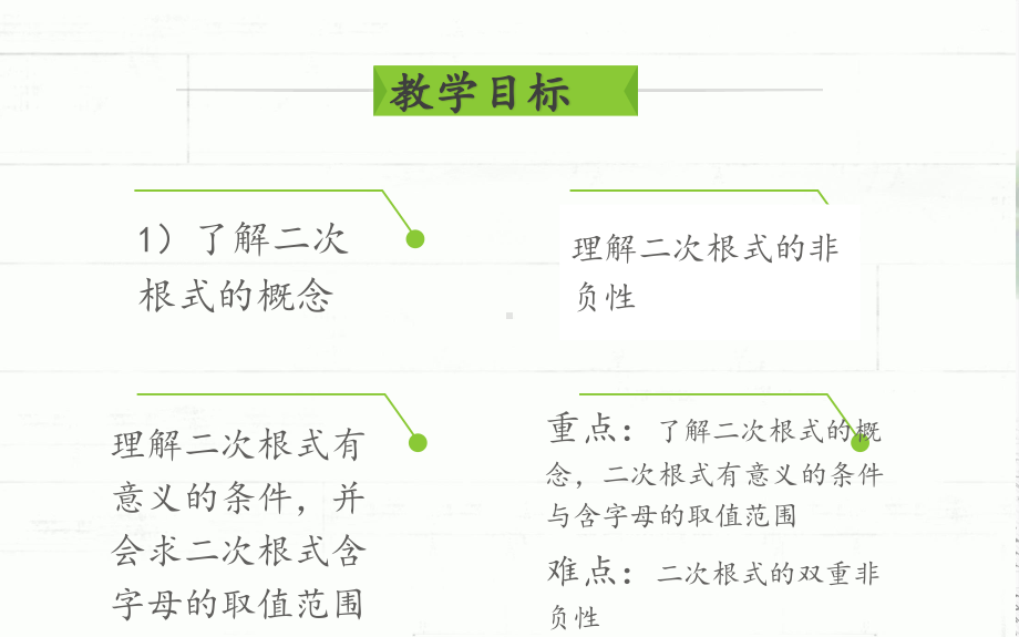 2020-2021学年人教版数学八年级下册16.1二次根式-课件(1).pptx_第2页