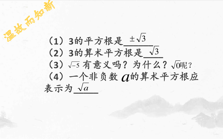 2020-2021学年人教版数学八年级下册16.1二次根式-课件(1).pptx_第3页