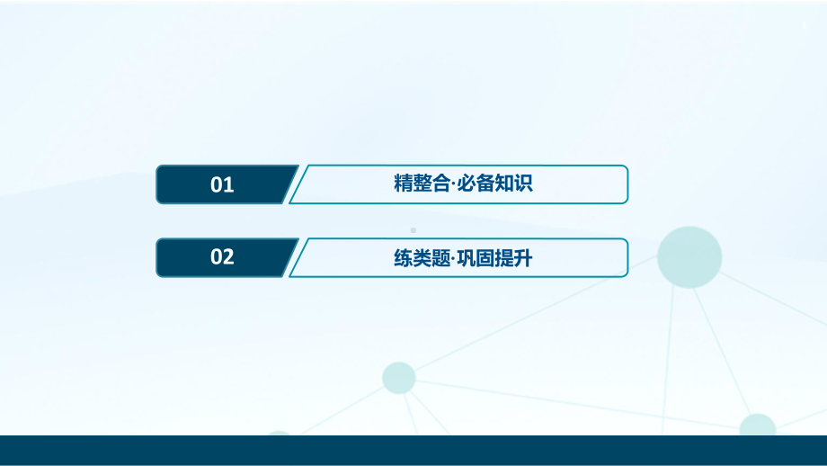 2021届高中化学二轮复习专题九 化学实验基础与综合实验探究考向突破二　以性质探究为载体的综合实验题 20张.ppt_第2页