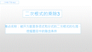 2020-2021学年人教版数学八年级下册16.2二次根式的乘除-课件(2).pptx