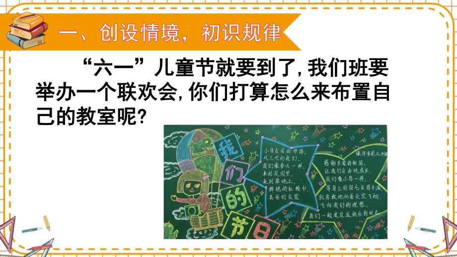 人教部编版一年级数学下册《第7单元 找规律（全单元）》精品PPT优质课件.pptx_第3页