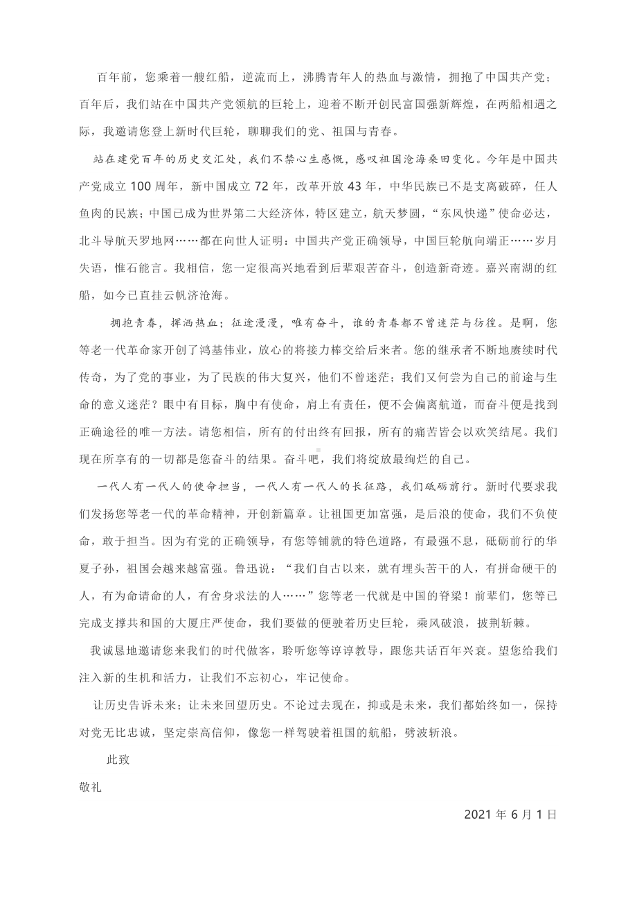 2021年高考作文升格练习指导 中国巨轮,乘风破浪原文+升格指导+升格文).docx_第3页