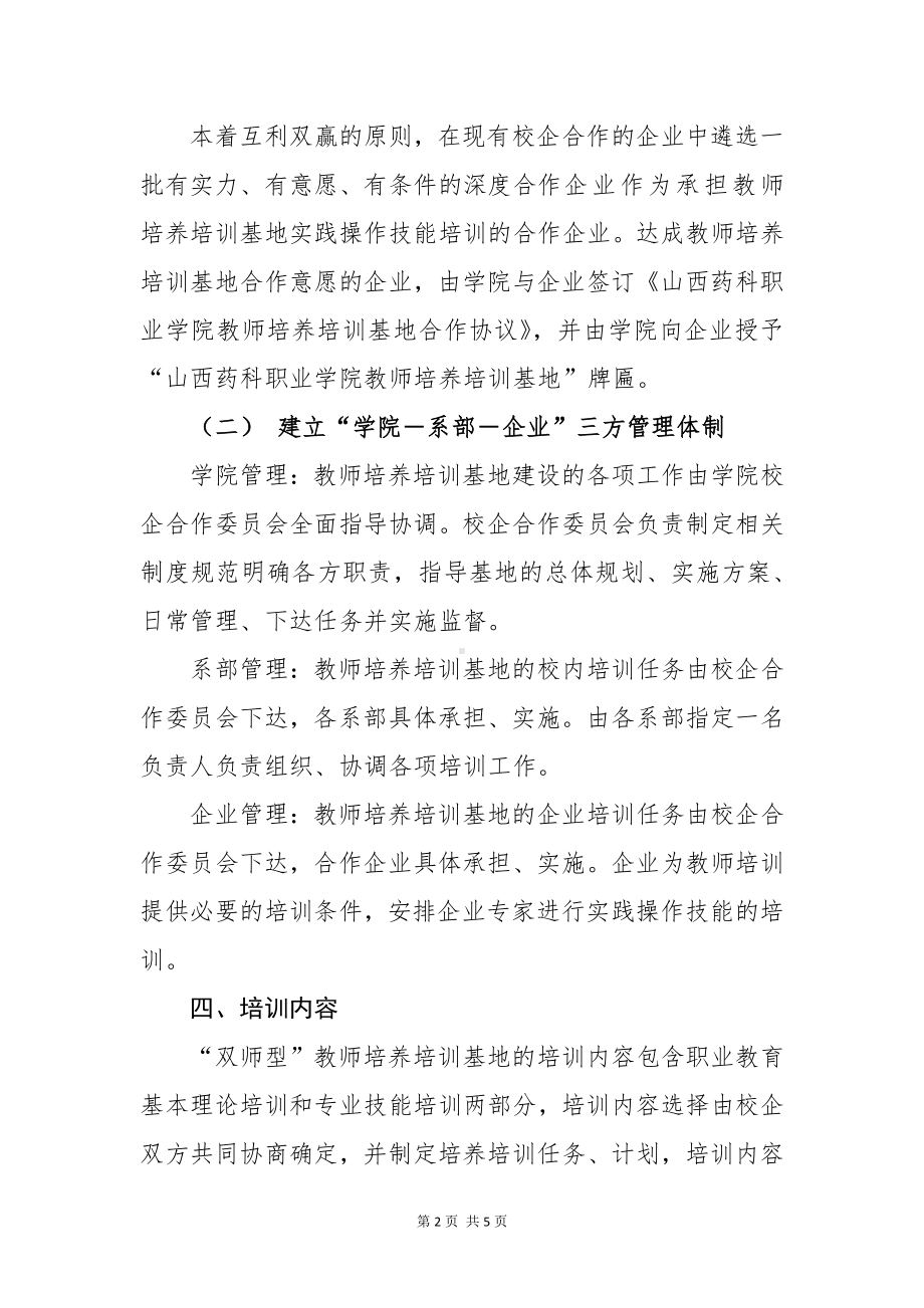 双师型教师培养培训基地建设方案精编版.docx_第2页