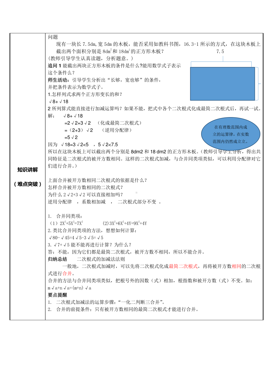 2020-2021学年人教版数学八年级下册16.3二次根式的加减-教案(2).docx_第2页