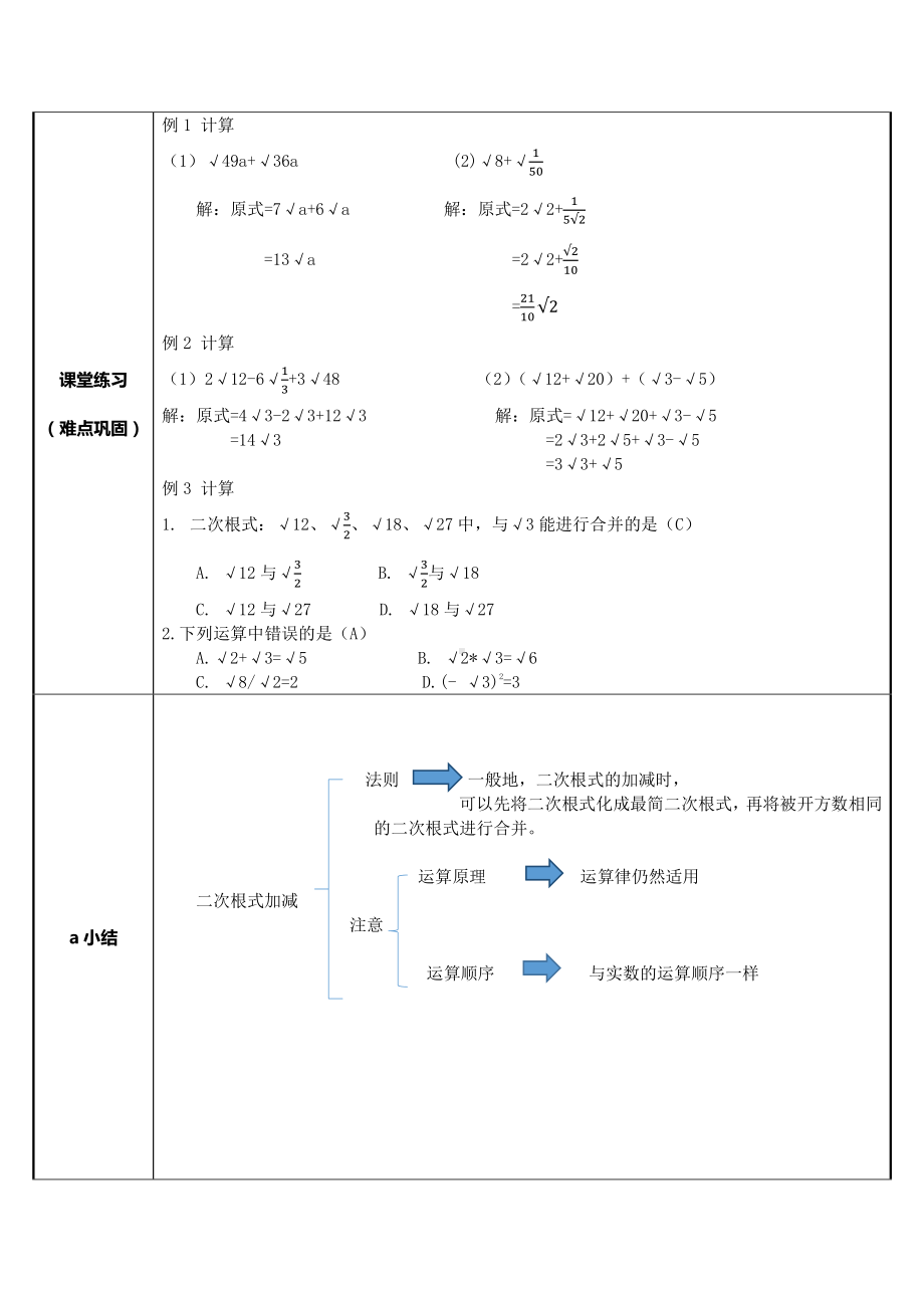 2020-2021学年人教版数学八年级下册16.3二次根式的加减-教案(2).docx_第3页