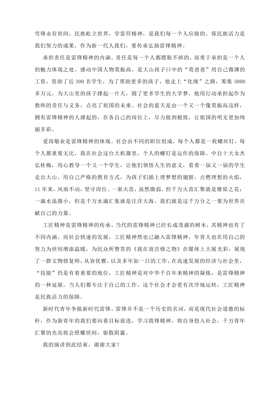 2021年高考作文升格练习指导：雷锋精神与民族信仰（附原文+升格指导+升格文）.docx_第2页