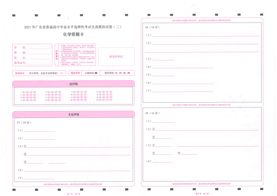 2021年广东省普通高中学业水平选择性全真模拟试卷（一）化学试题（PDF版含解析+答题卡）.zip