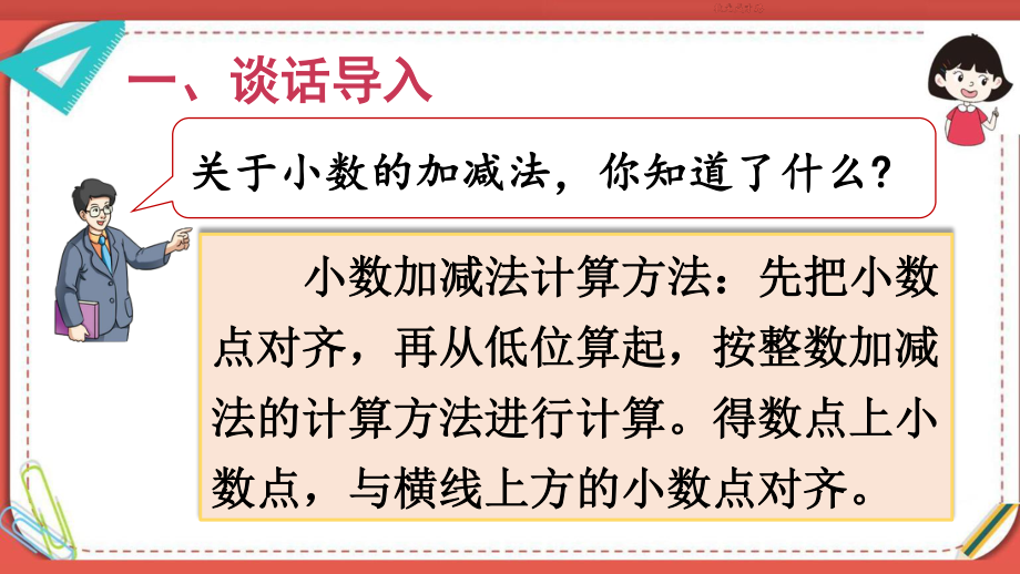 人教部编版四年级数学下册《第6单元小数加减法和小数加减混合运算 练习课》精品PPT优质课件.pptx_第2页