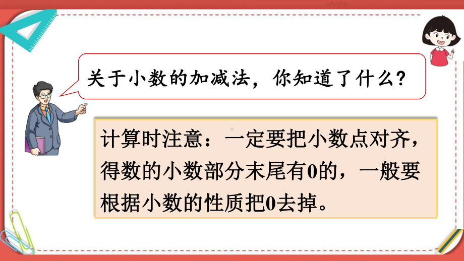 人教部编版四年级数学下册《第6单元小数加减法和小数加减混合运算 练习课》精品PPT优质课件.pptx_第3页