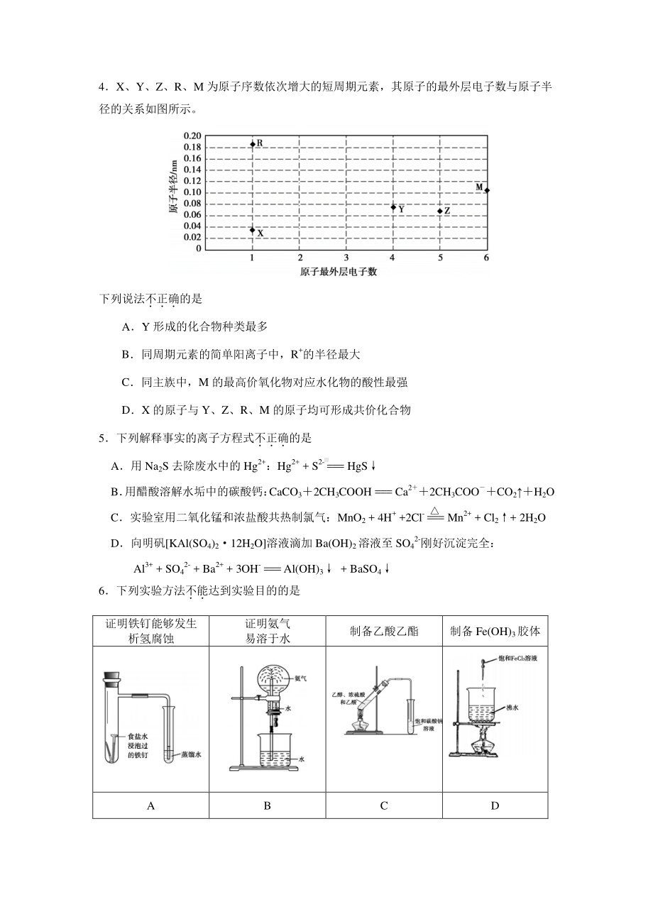 北京市朝阳区2021届高三年级下学期质量检测 化学试题含答案.docx_第2页