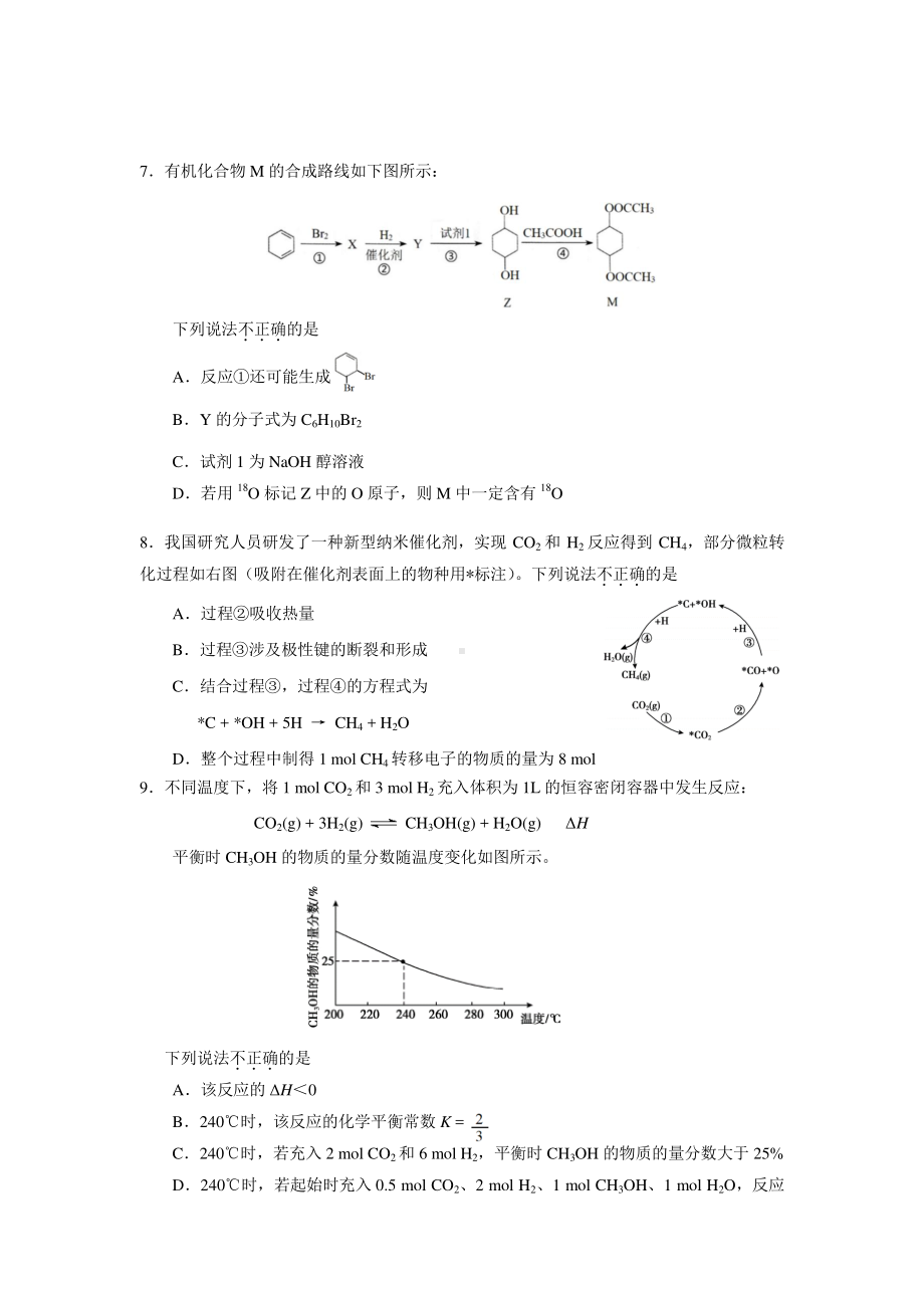 北京市朝阳区2021届高三年级下学期质量检测 化学试题含答案.docx_第3页