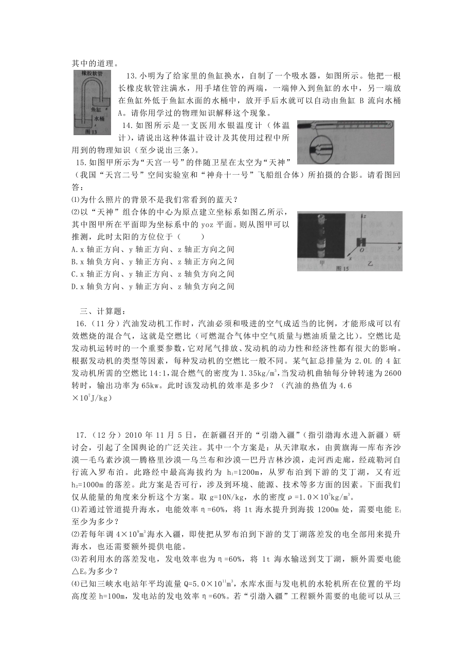 2017年第二十七届全国初中应用物理竞赛试题含答案.doc_第3页