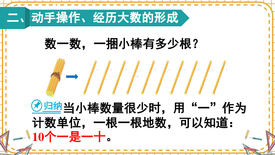 人教部编版二年级数学下册《第7单元第1课时 1000以内数的认识（1）》精品PPT优质课件.pptx_第3页