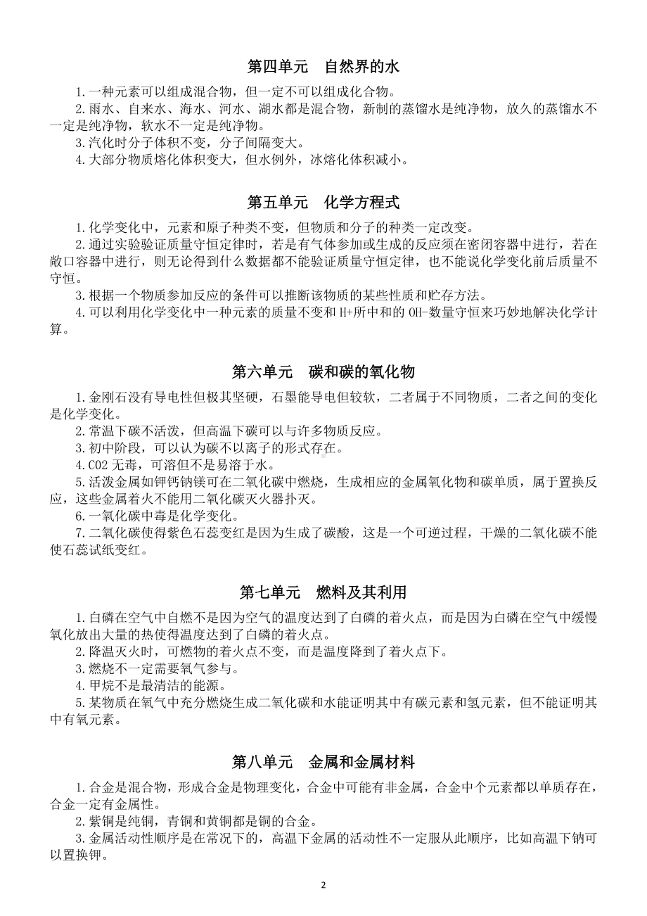 初中化学中考常考易错知识点整理(备战中考不丢分).doc_第2页