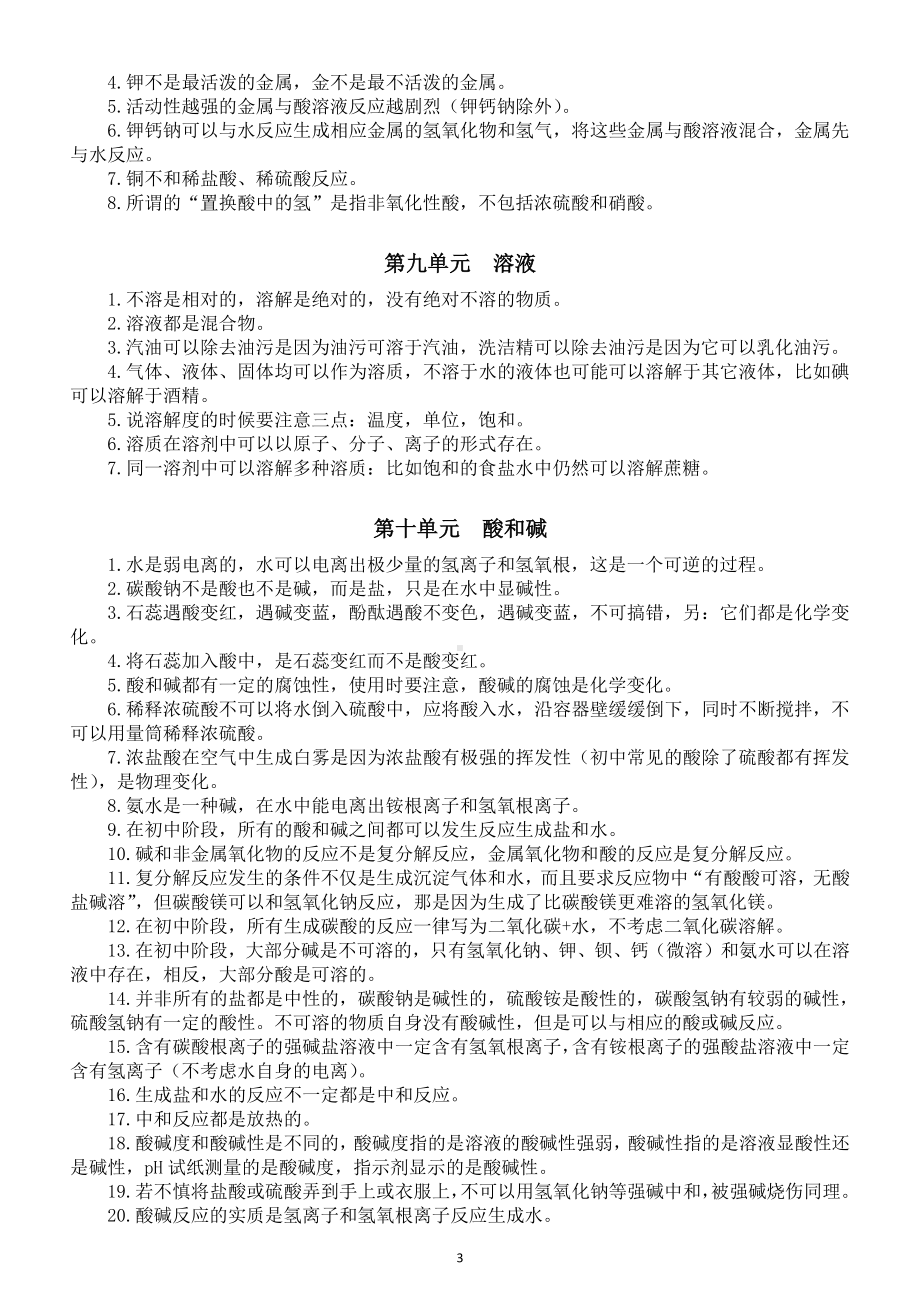 初中化学中考常考易错知识点整理(备战中考不丢分).doc_第3页