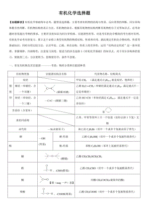 有机化学选择题 讲义 2021届新高考化学二轮专题综合分析（题型分析+演练）.docx