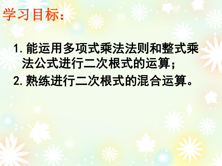 2020-2021学年人教版数学八年级下册16.3二次根式的加减-课件.ppt_第3页