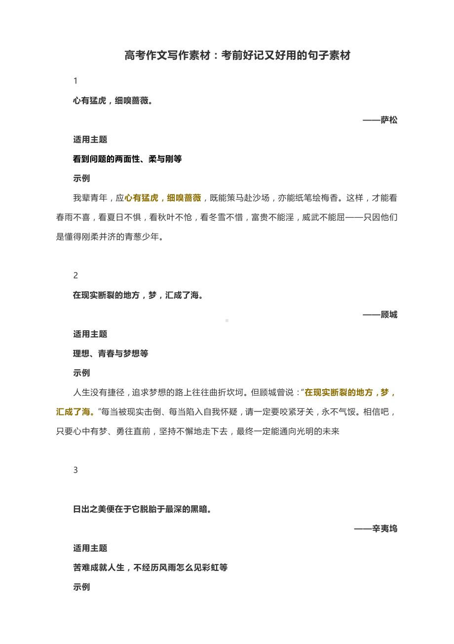 高考作文写作素材：考前好记又好用的句子素材.docx_第1页