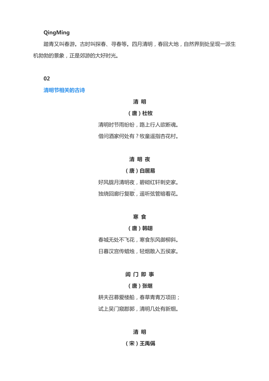 作文素材：清明节的传统习俗+诗词+谚语.docx_第2页