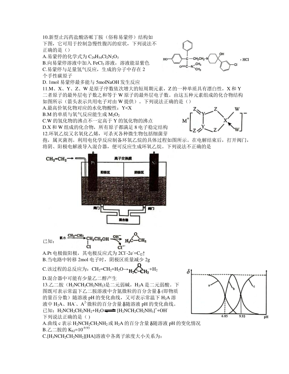 江西省八所重点中学2020-2021学年高三下学期4月联考理综化学试题含答案.docx_第2页