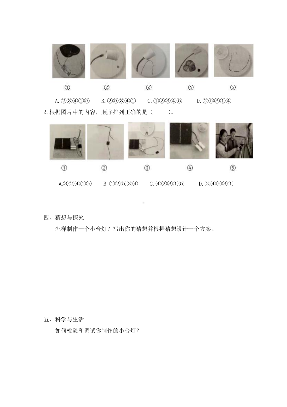 2021新青岛版（六三制）四年级下册科学 第七单元《设计制作小台灯》单元自测题（含答案）.doc_第2页