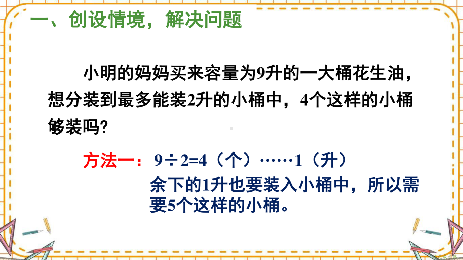 人教部编版三年级数学下册《第2单元第2节第7课时 解决问题（2）》精品PPT优质课件.pptx_第2页