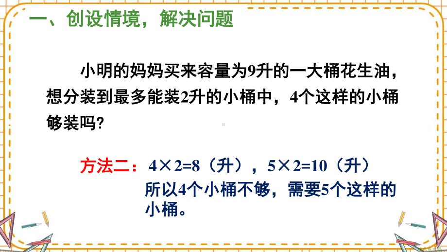 人教部编版三年级数学下册《第2单元第2节第7课时 解决问题（2）》精品PPT优质课件.pptx_第3页