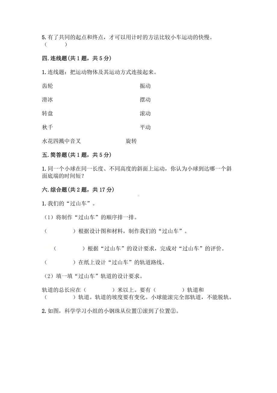 2021新教科版三年级下册《科学》第一单元物体的运动测试卷（含答案）.doc_第3页