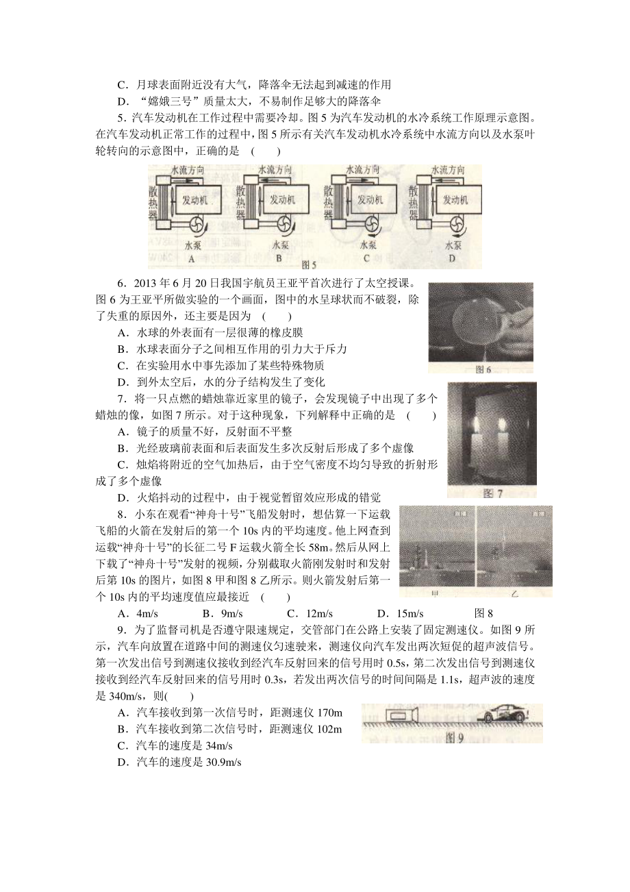 2014年第二十四届全国初中应用物理竞赛试题及答案.doc_第2页