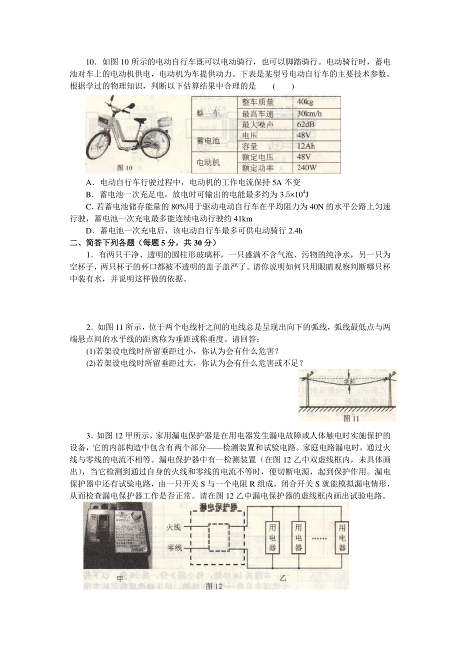 2014年第二十四届全国初中应用物理竞赛试题及答案.doc_第3页