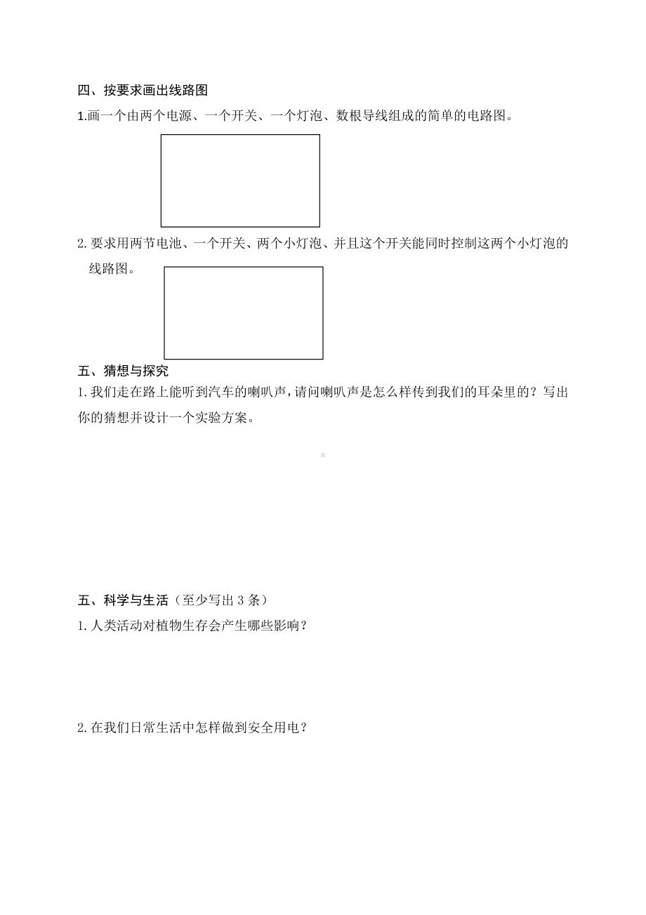 2021新青岛版（六三制）四年级下册科学 期末检测题（含答案）.doc_第2页