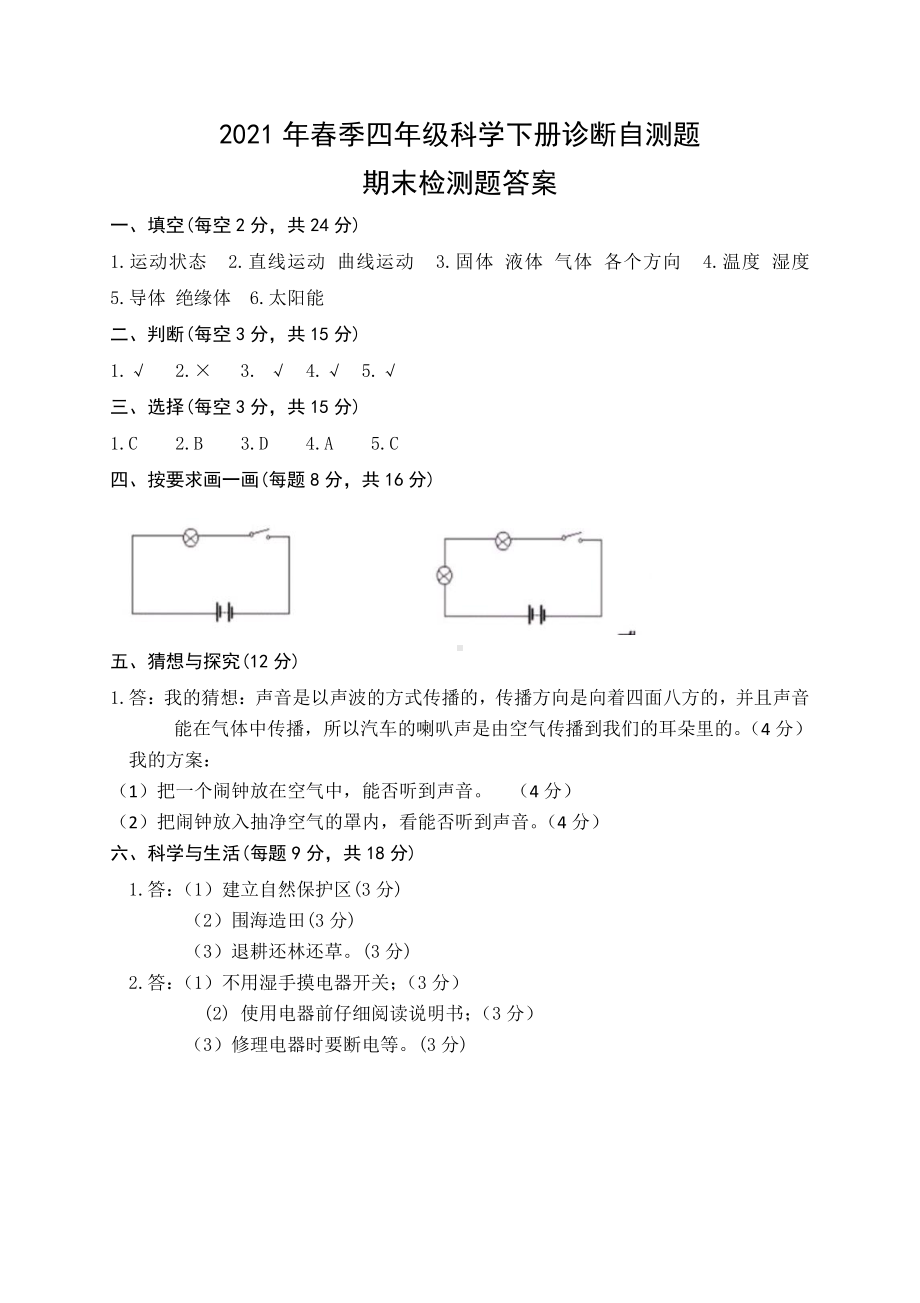 2021新青岛版（六三制）四年级下册科学 期末检测题（含答案）.doc_第3页