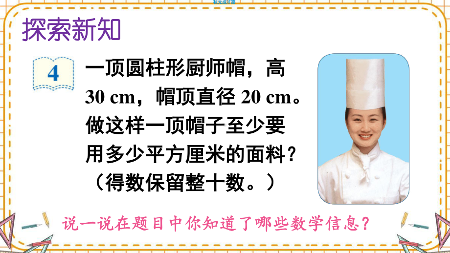 最新六年级数学下册《第3单元圆柱与圆锥1.4圆柱的表面积（2）》精品PPT优质课件.pptx_第3页