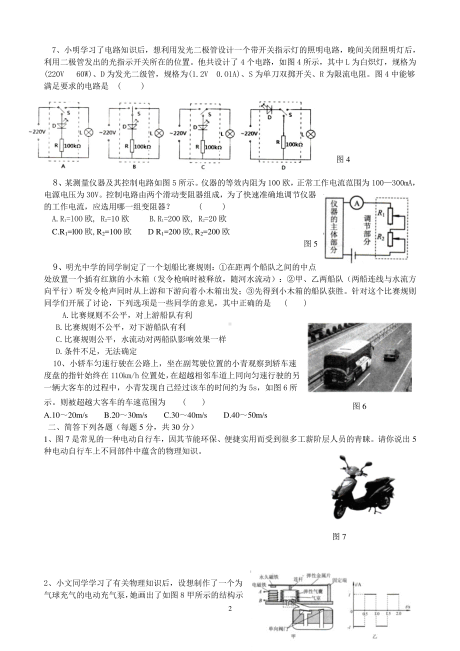 2013年第二十三届全国初中应用物理竞赛试题及答案.doc_第2页